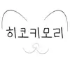 히코키모리