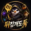 뒤집개도둑