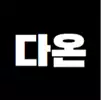 김다온o