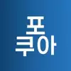 포쿠아