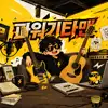 파워기타맨
