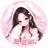 쪼코비