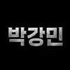 박강민.