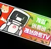 레브아트TV