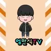 민식:D