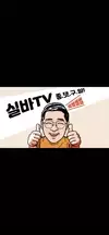 SB실바