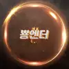 주갈뿅#.#