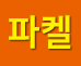 스트리머 로고