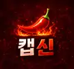 캡씬