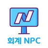 회계NPC