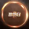 덧니뿅*.*