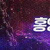 홍영표v