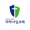 부천마하나임