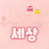 김유희.