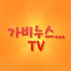 가비누스...