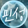 민성쿵
