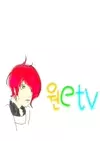 원eTV