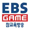 EBS_GAME