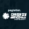 발로멸망전