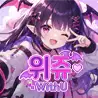 위쥬