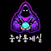 중앙통제실