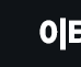 스트리머 로고