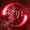 딸바에유