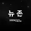 뉴존