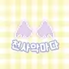 천사악마다