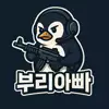 BJ부리아빠