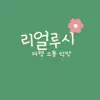 리얼루시♡