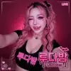루다빔