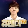 BJ쥬팬더