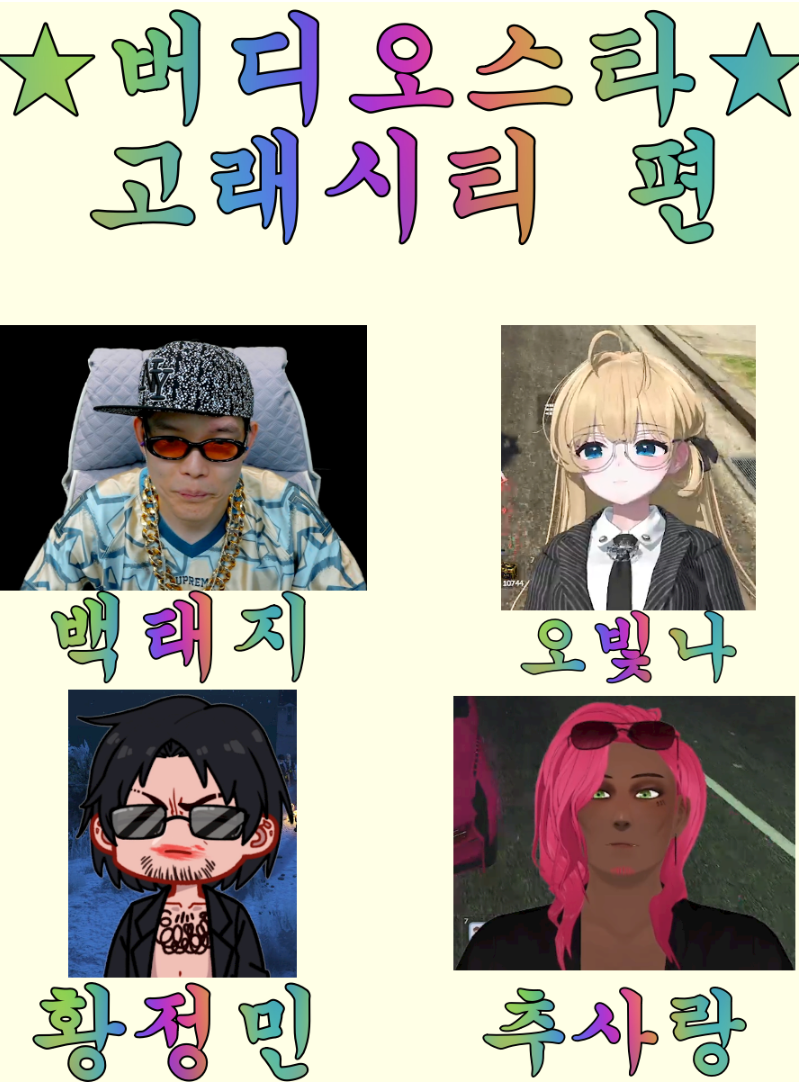 6월 4일 방송공지 버디오스타!