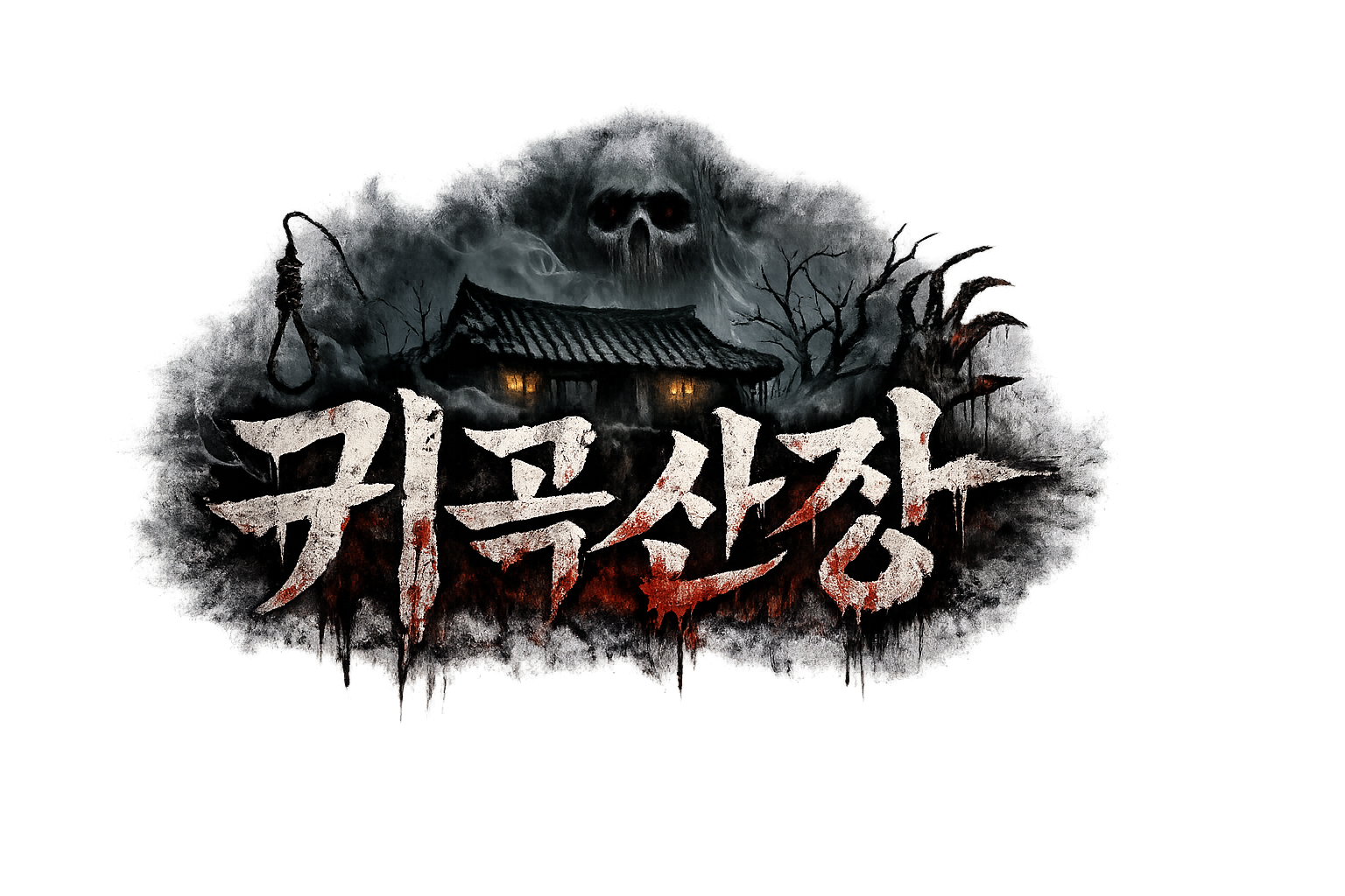귀곡산장 팬들 모여라!!!!!!!!!!!!!!!!!!!!!!!!!!!!!