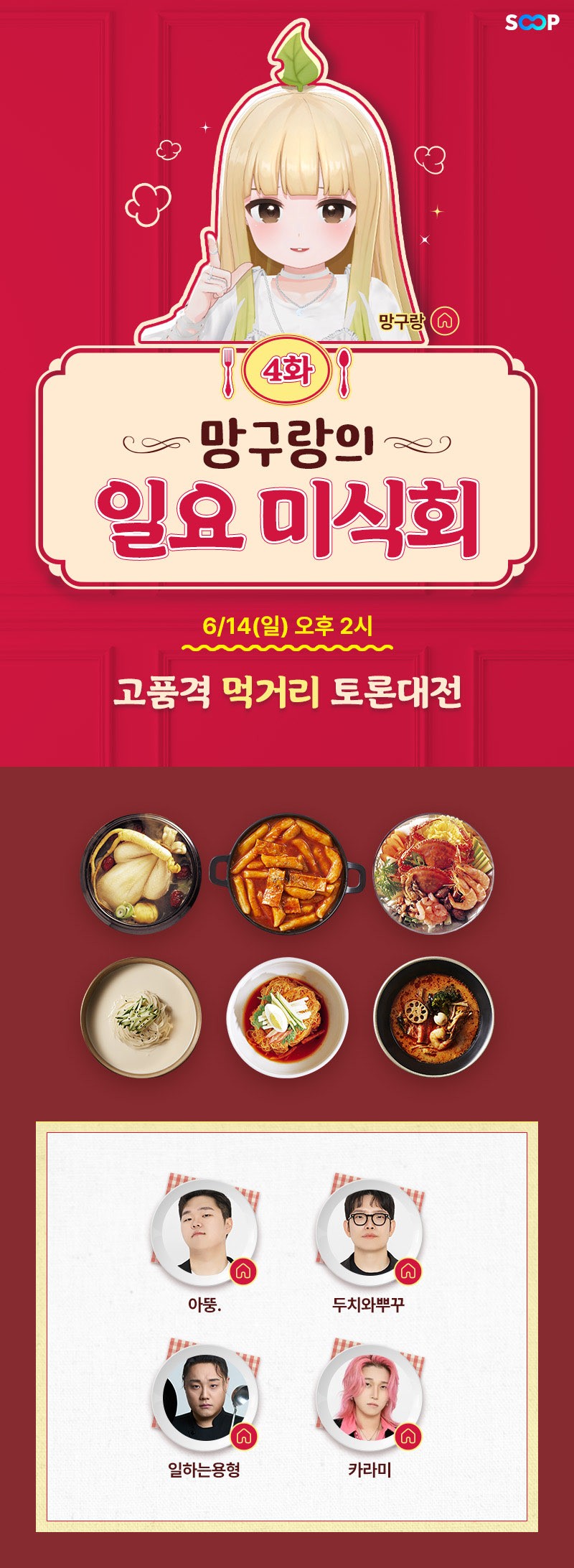 오뱅 복싱중계 + 일요미식회 