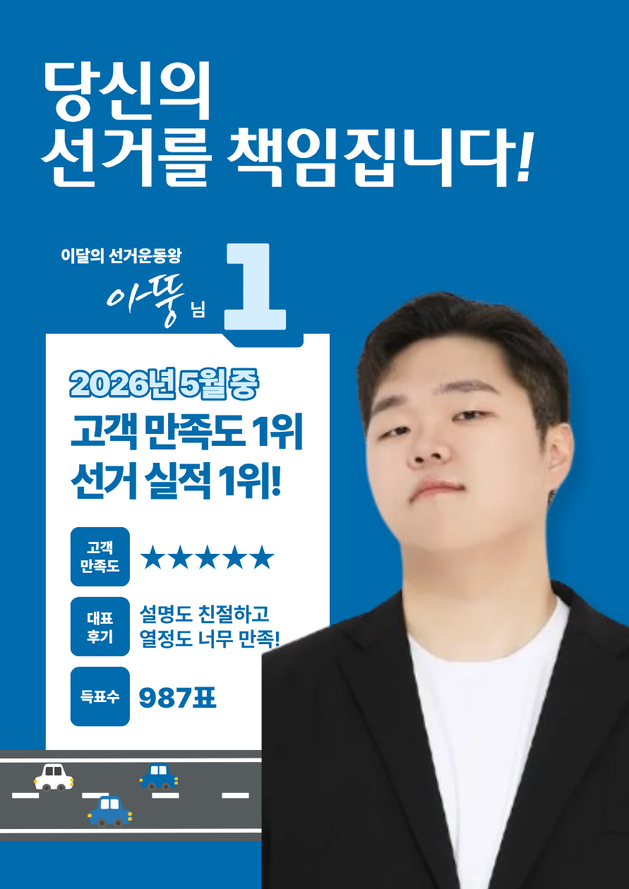 낮 선거운동