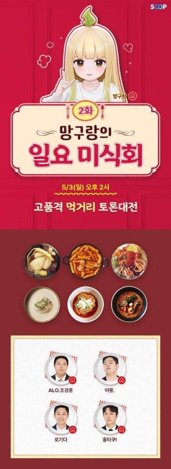 일요미식회 2회차