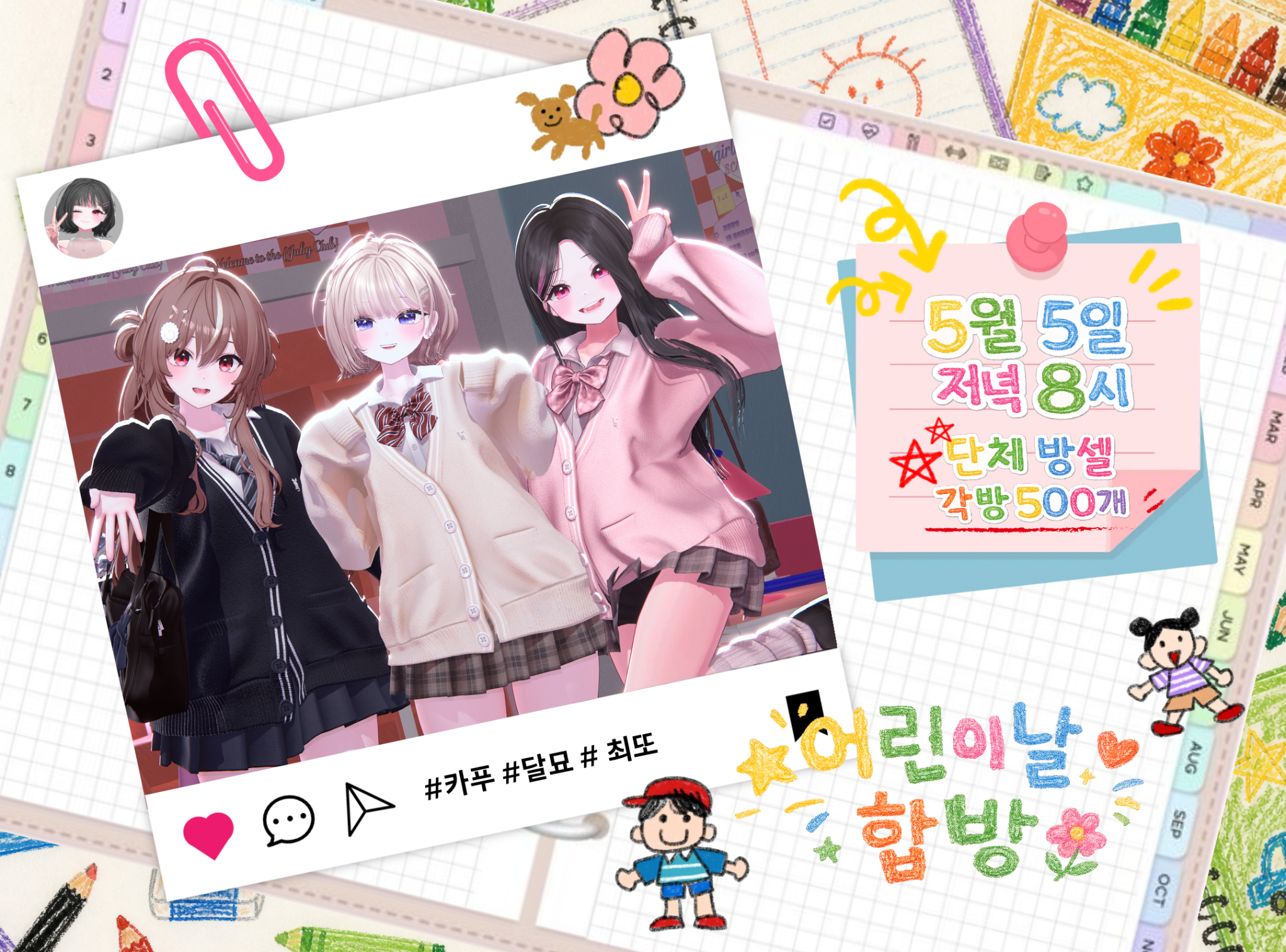 ⭐어린이날 기념 달푸또 풀트 합방⭐