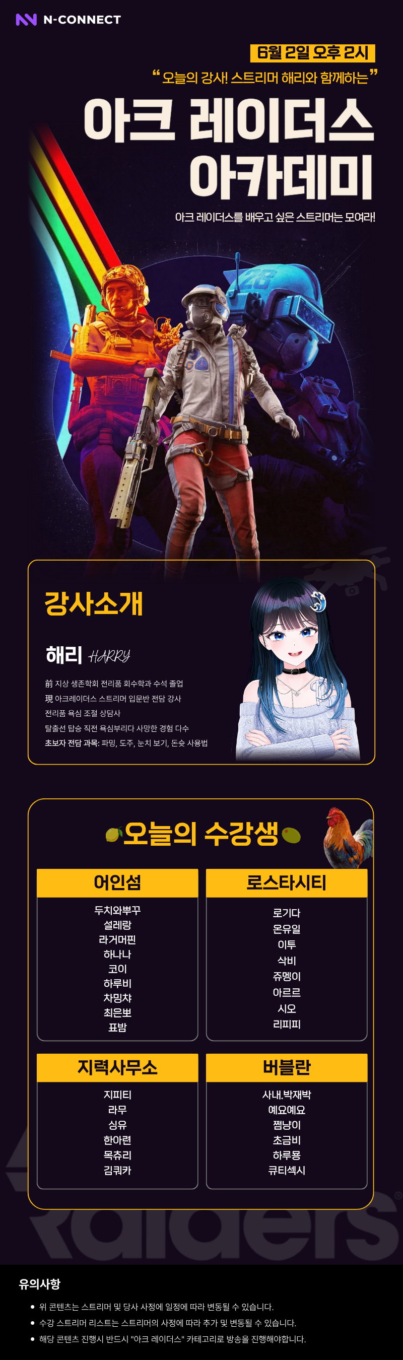 6.4 1시에 옵니다! 2시 아크레이더스 아카데미 해리 강사 출동!