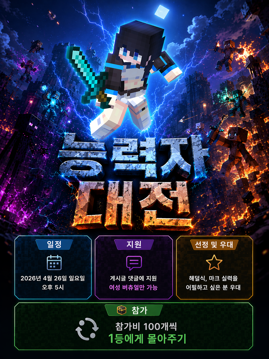 4/26 일요일 능력자대전 개인전 참가자 모집
