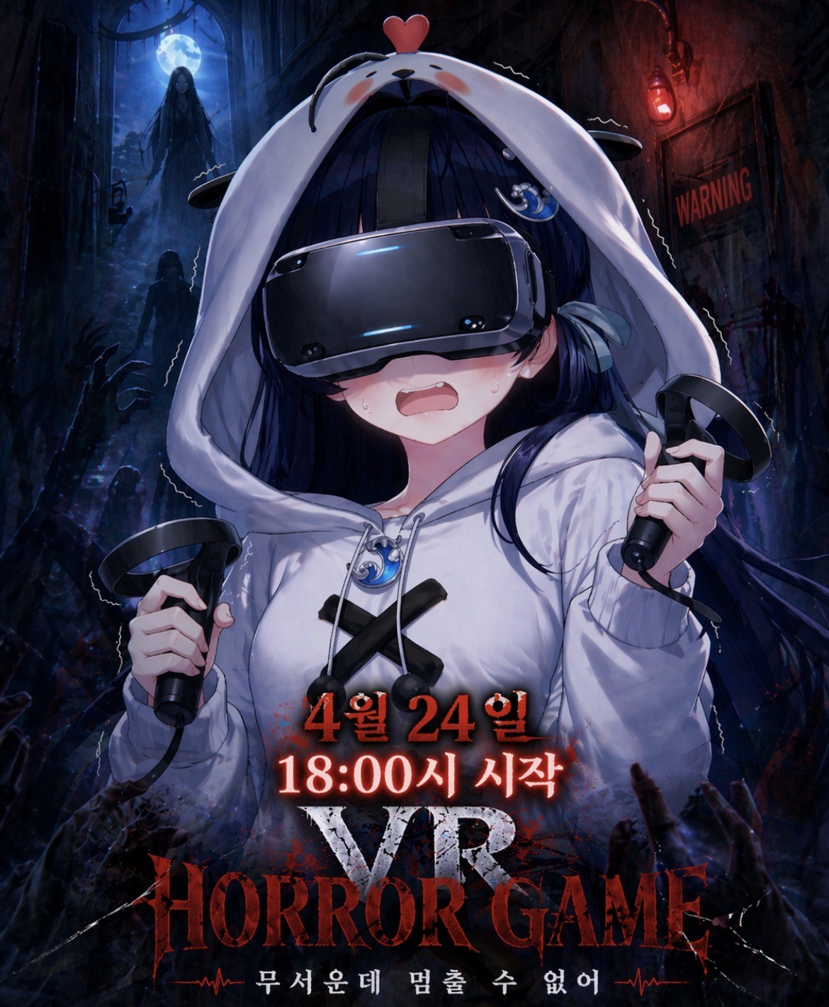 4.24 4시!! VRC 풀트 공포맵 가보겠습니다...!!