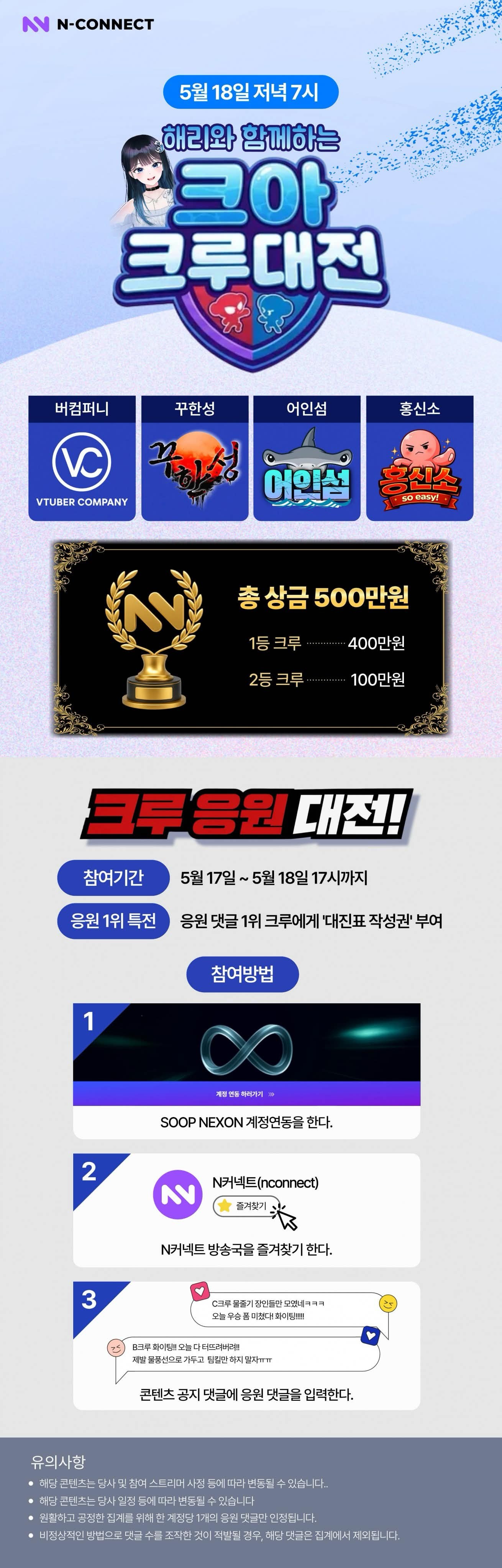 5.18 해리와 함께하는 크레이지아케이드 크루대전 필독 공지!