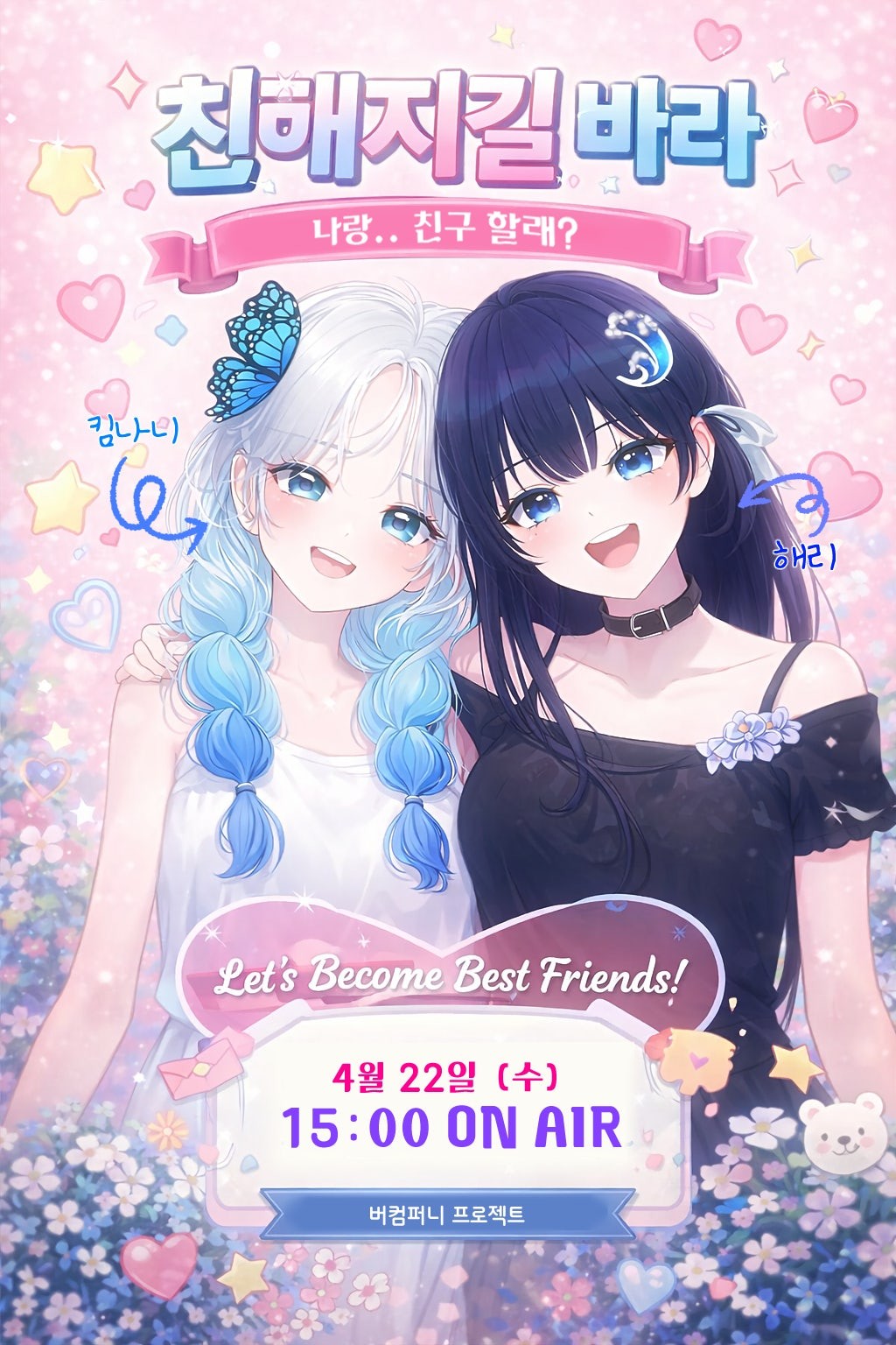 4.22 3시 뱅온!! 5시 해리&나니 친해지길 바래