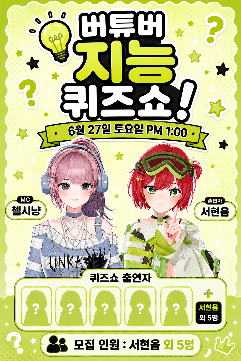 버튜버 지능 테스트