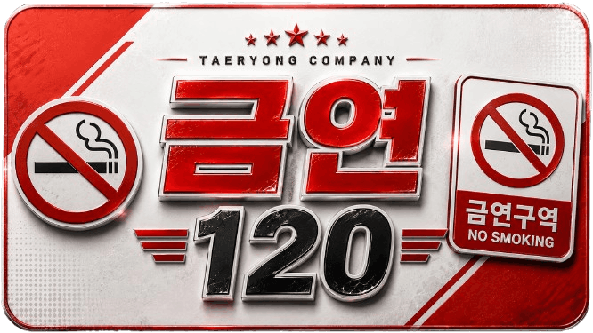 금연 시그니처 이미지