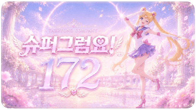슈퍼그럼요 시그니처 이미지