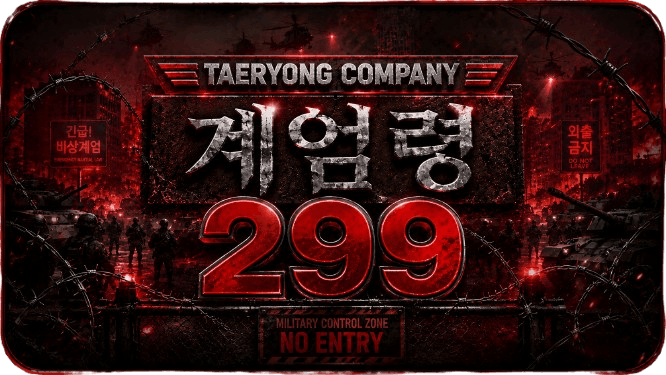 계엄령 시그니처 이미지