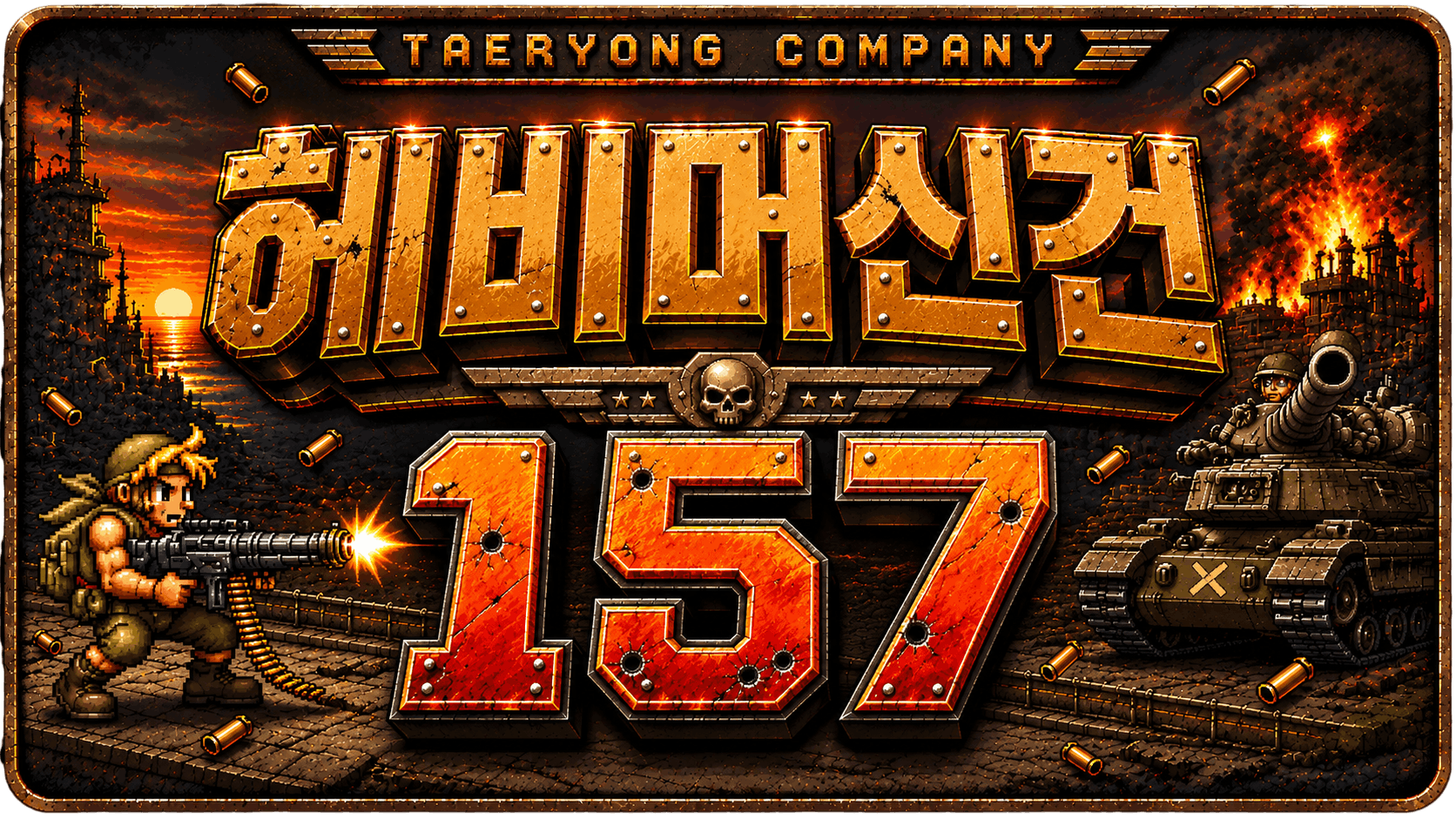 헤비머신건 시그니처 이미지