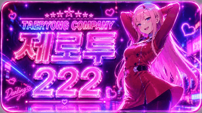 제로투 시그니처 이미지